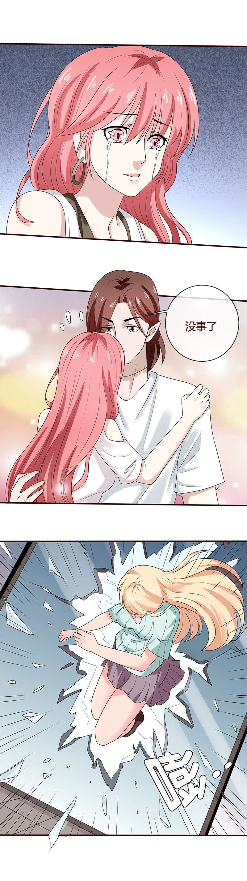 《极品锦衣卫在现代》撒狗粮特辑 第7页