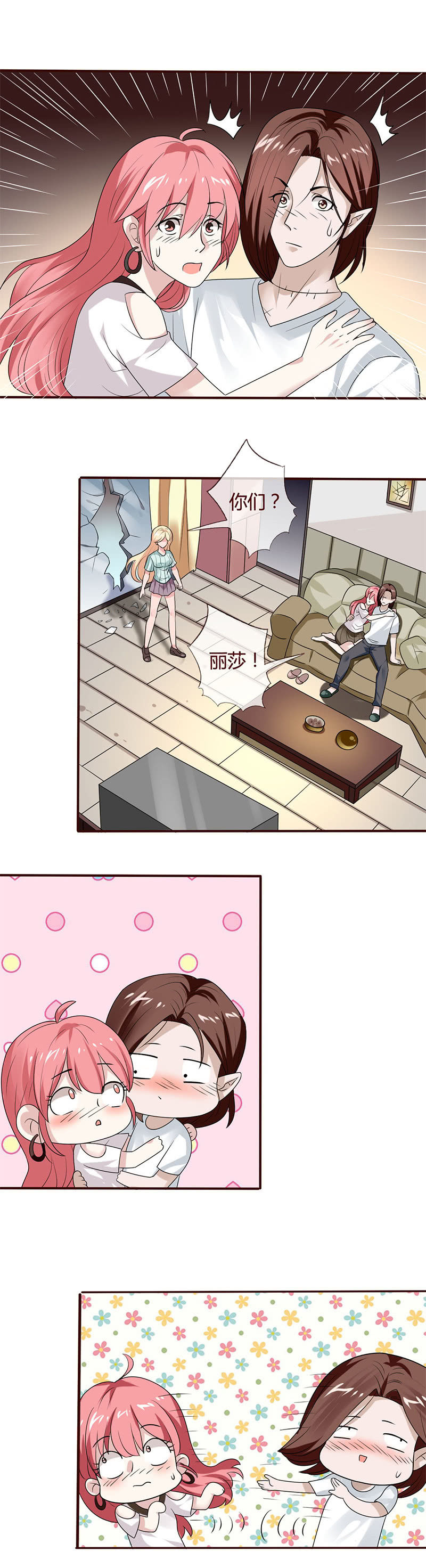 《极品锦衣卫在现代》撒狗粮特辑 第8页