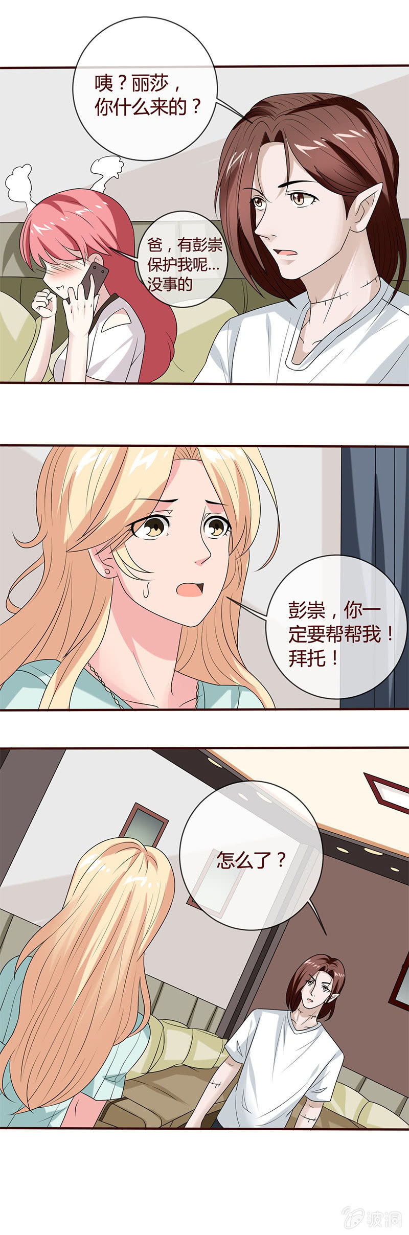 《极品锦衣卫在现代》撒狗粮特辑 第9页