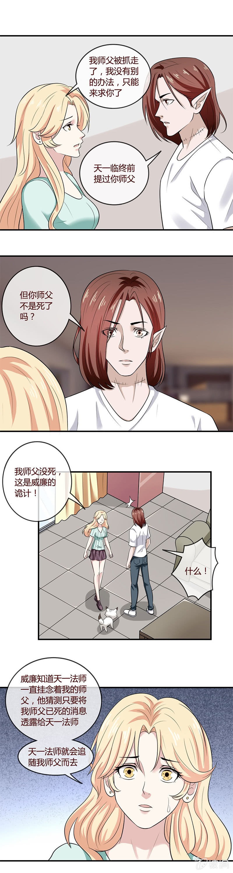 《极品锦衣卫在现代》丽莎的求救 第1页
