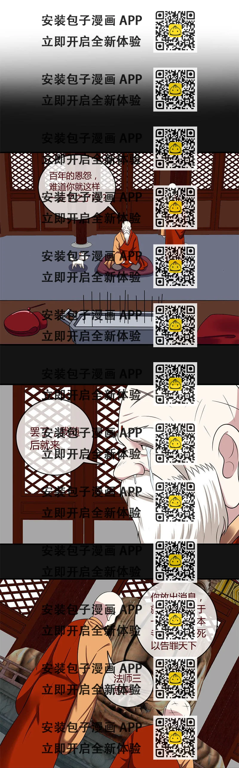 《极品锦衣卫在现代》丽莎的求救 第2页