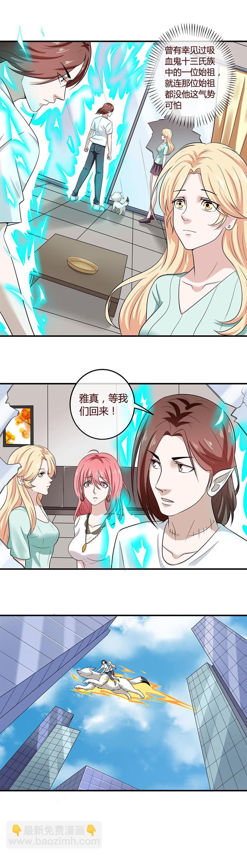 《极品锦衣卫在现代》丽莎的求救 第4页