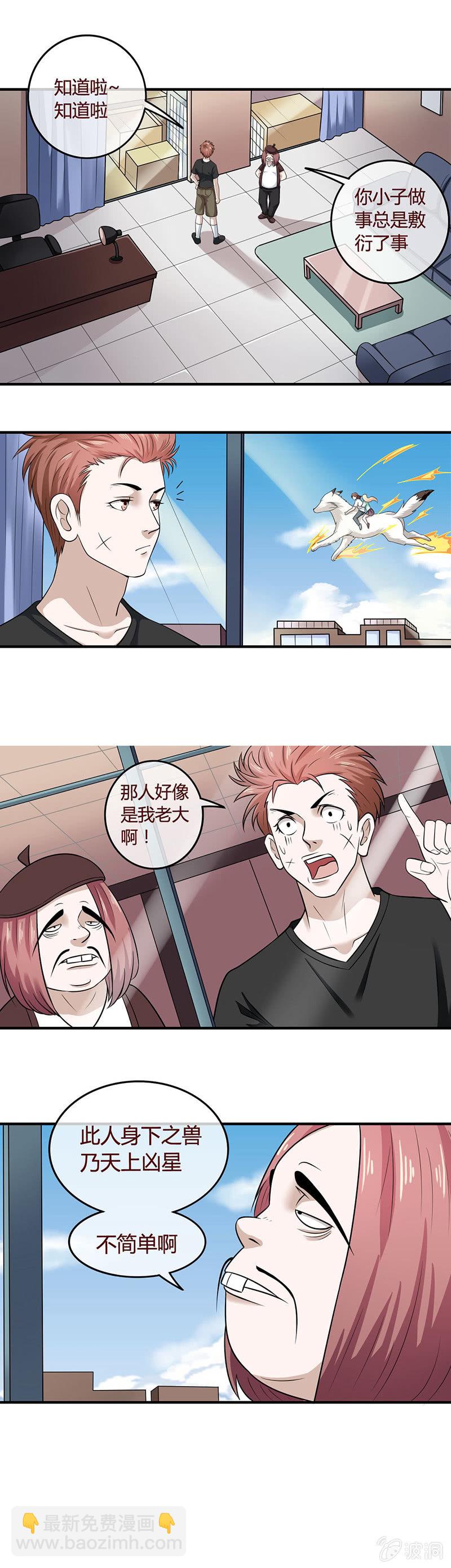 《极品锦衣卫在现代》丽莎的求救 第5页