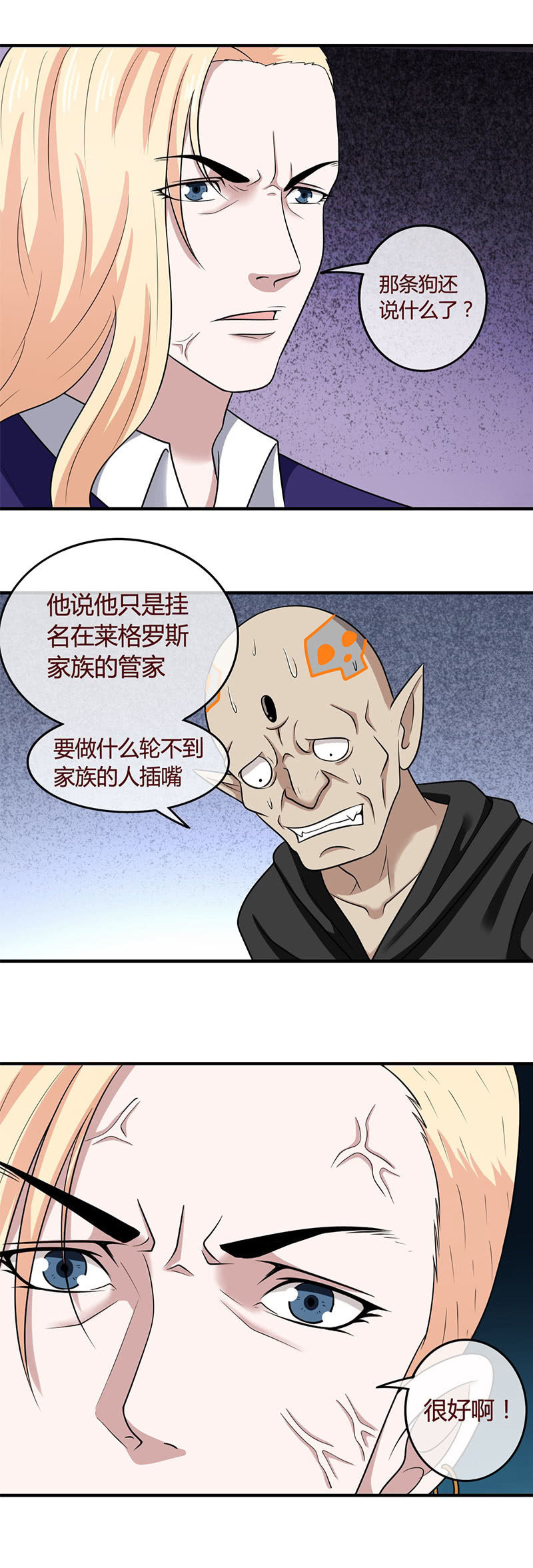 《极品锦衣卫在现代》丽莎的求救 第7页