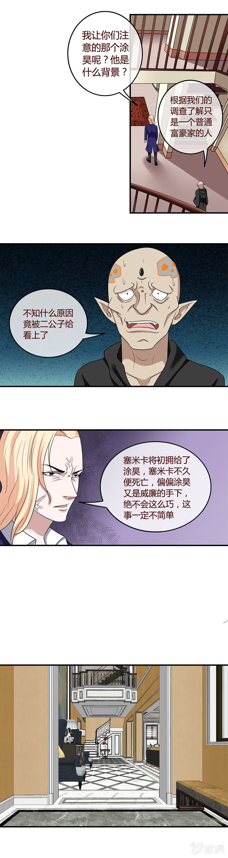 《极品锦衣卫在现代》丽莎的求救 第9页