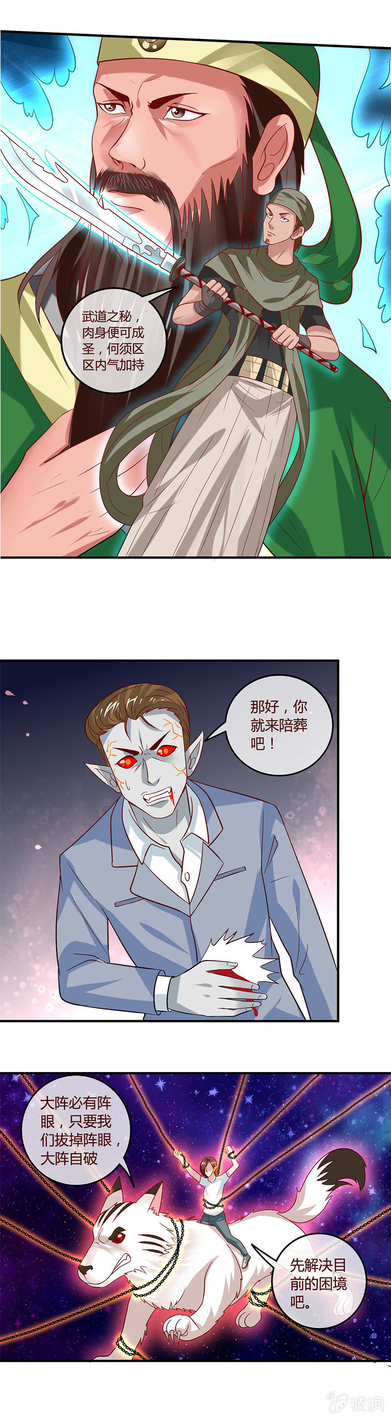 《极品锦衣卫在现代》关龙——青龙偃月斩 第5页