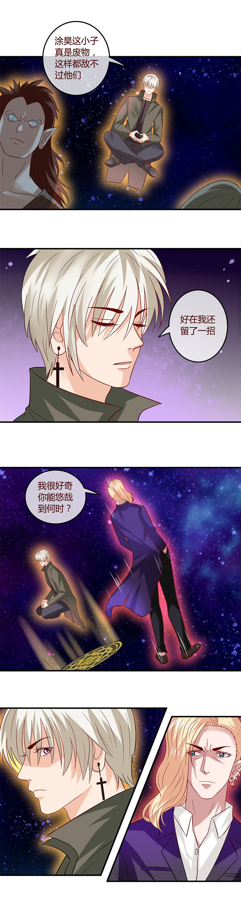 《极品锦衣卫在现代》关龙——青龙偃月斩 第6页