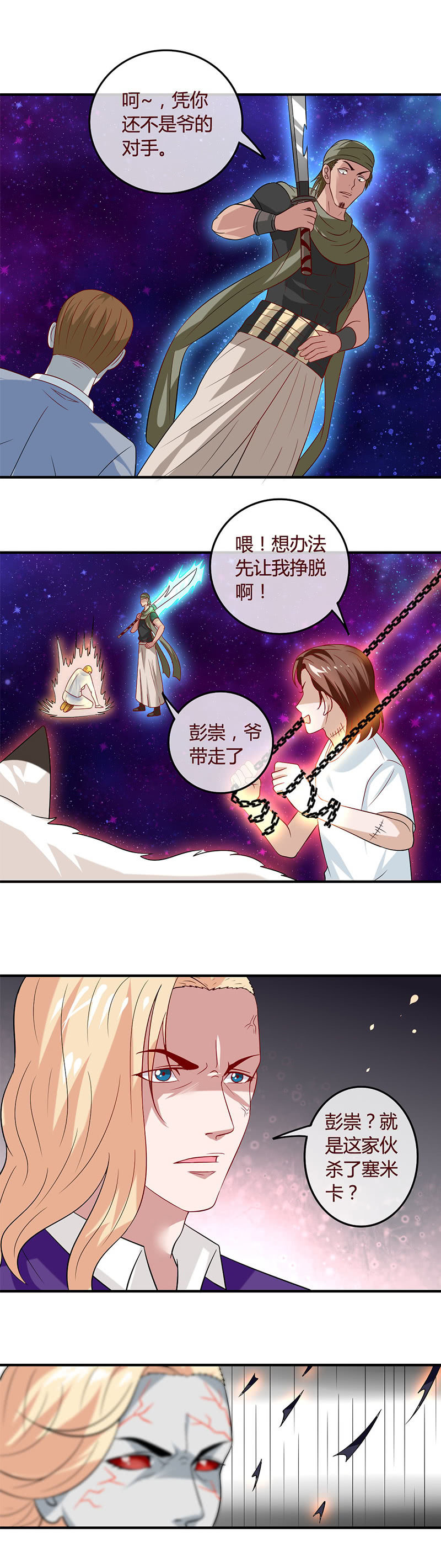 《极品锦衣卫在现代》关龙——青龙偃月斩 第8页
