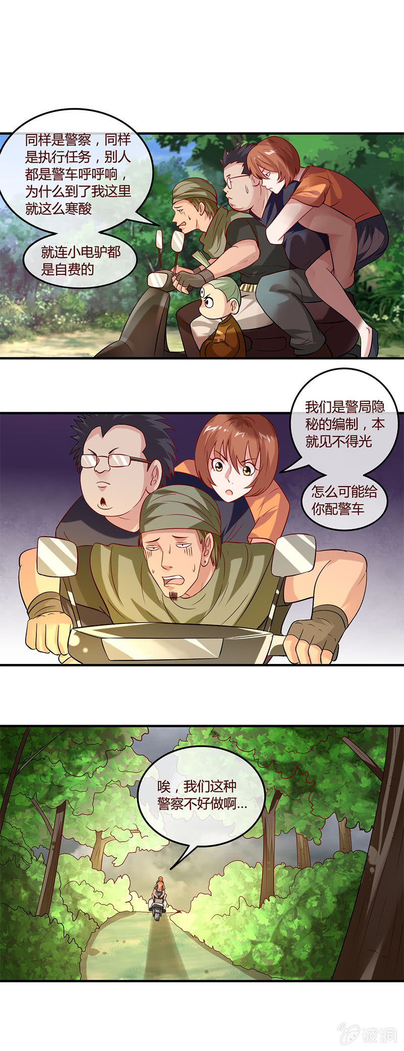 《极品锦衣卫在现代》上缚神索 第1页
