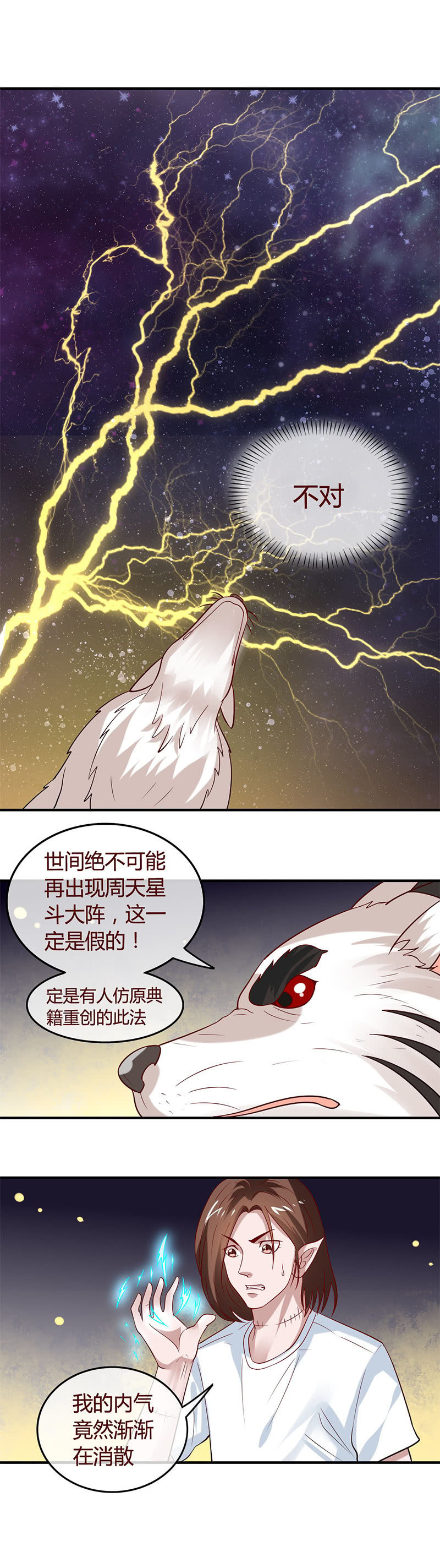 《极品锦衣卫在现代》上缚神索 第2页