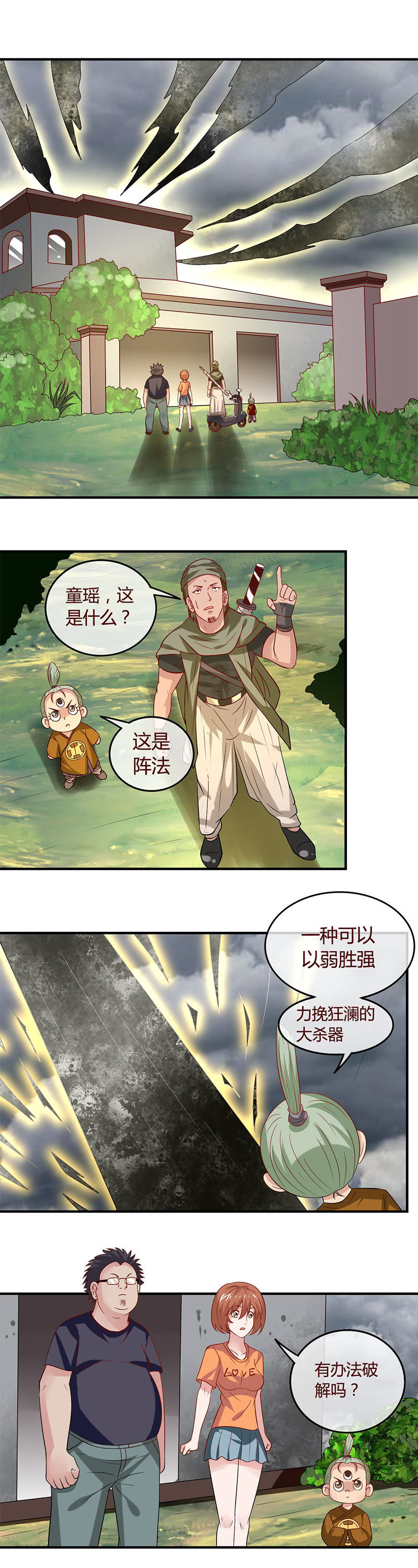 《极品锦衣卫在现代》上缚神索 第3页