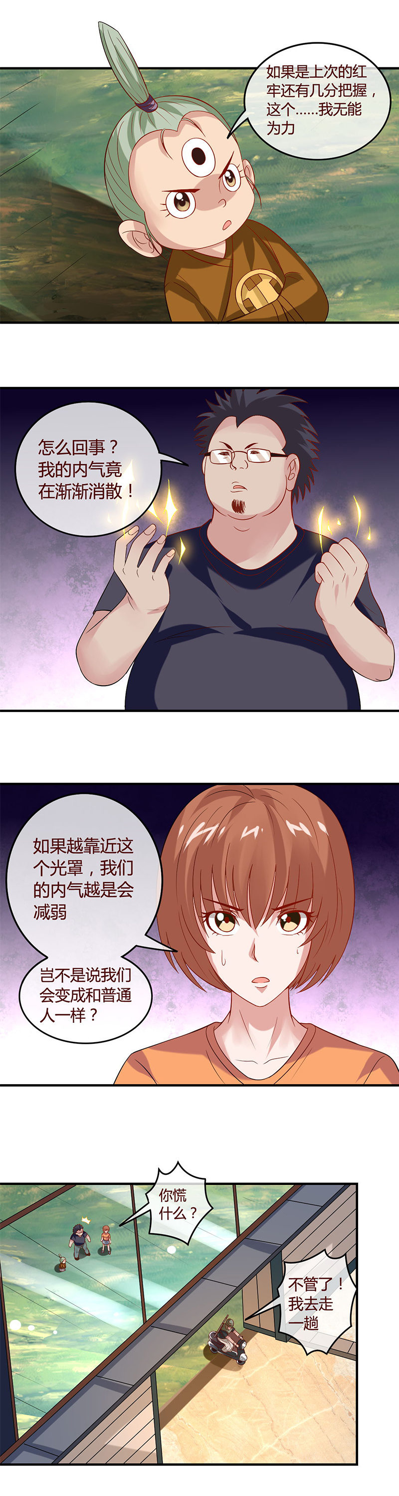 《极品锦衣卫在现代》上缚神索 第4页