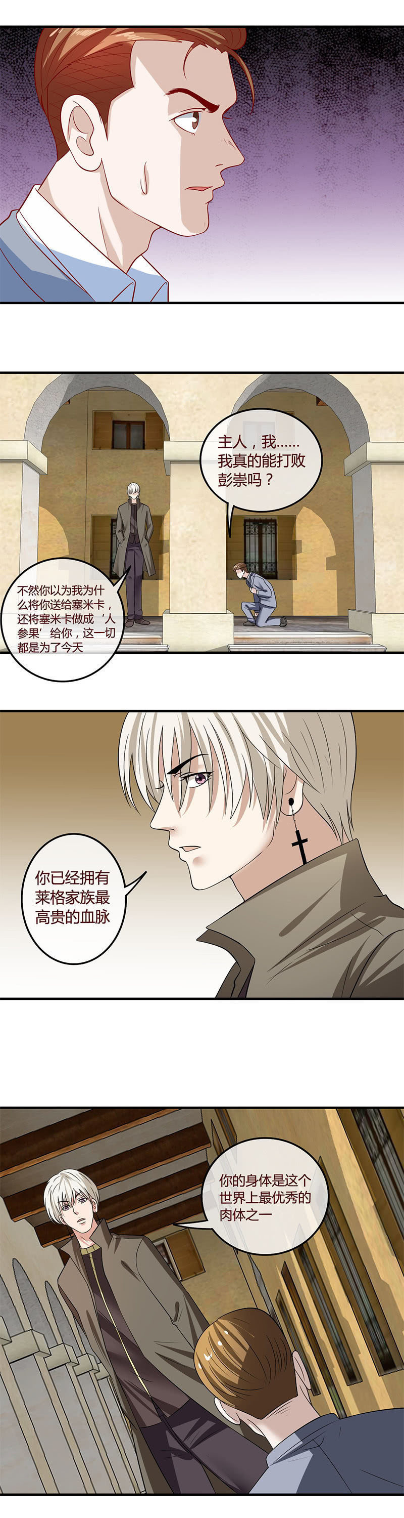 《极品锦衣卫在现代》上缚神索 第8页