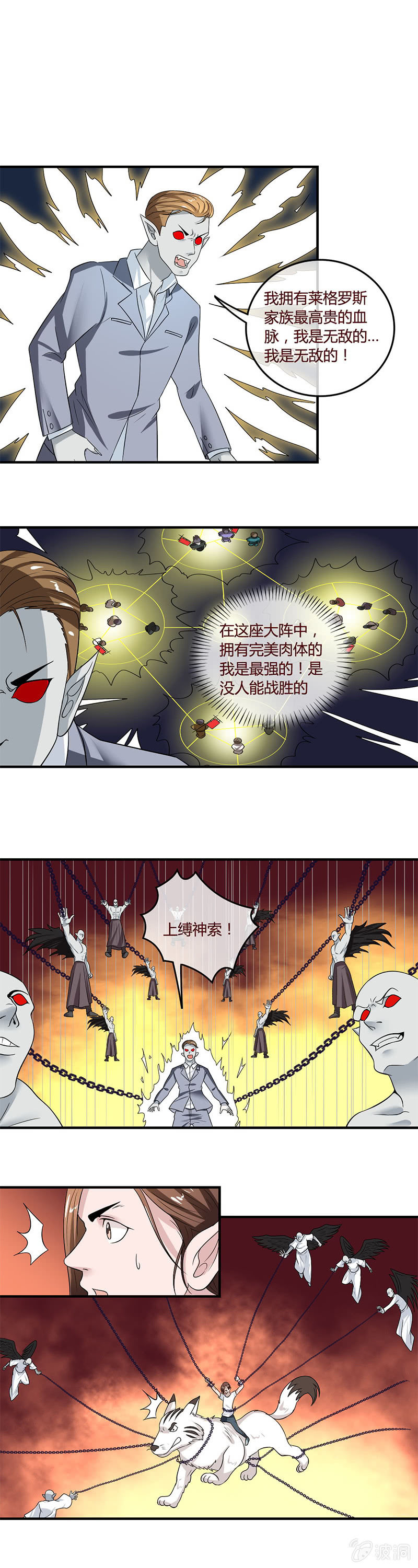 《极品锦衣卫在现代》上缚神索 第9页