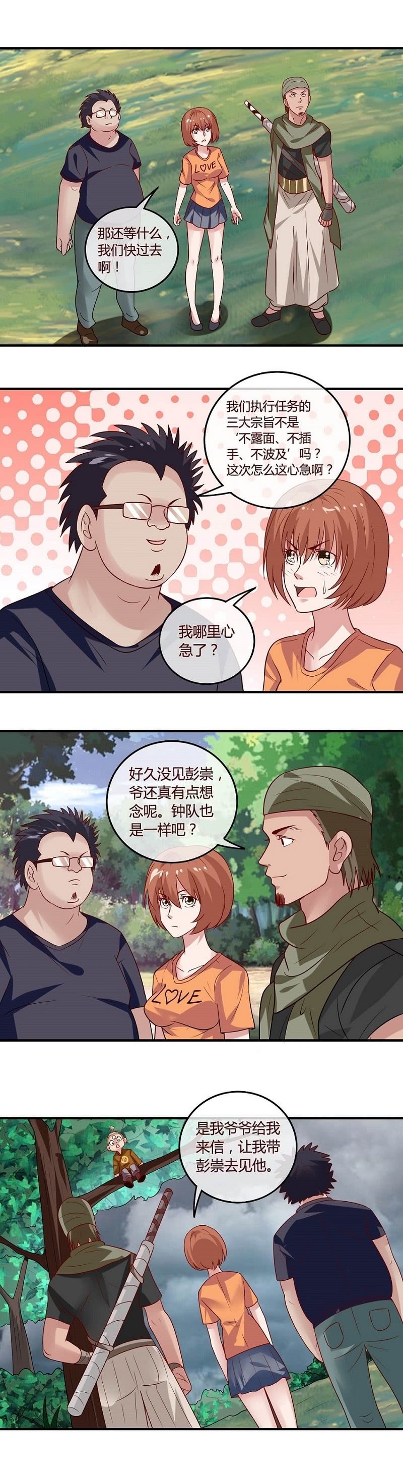 《极品锦衣卫在现代》周天星斗大阵 第10页