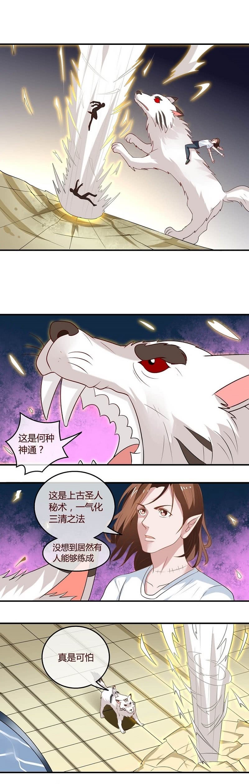 《极品锦衣卫在现代》周天星斗大阵 第3页