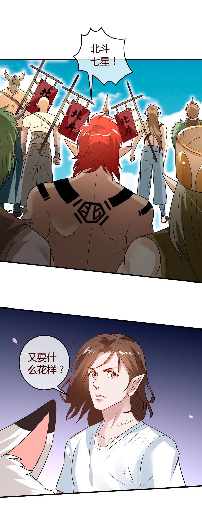 《极品锦衣卫在现代》周天星斗大阵 第4页