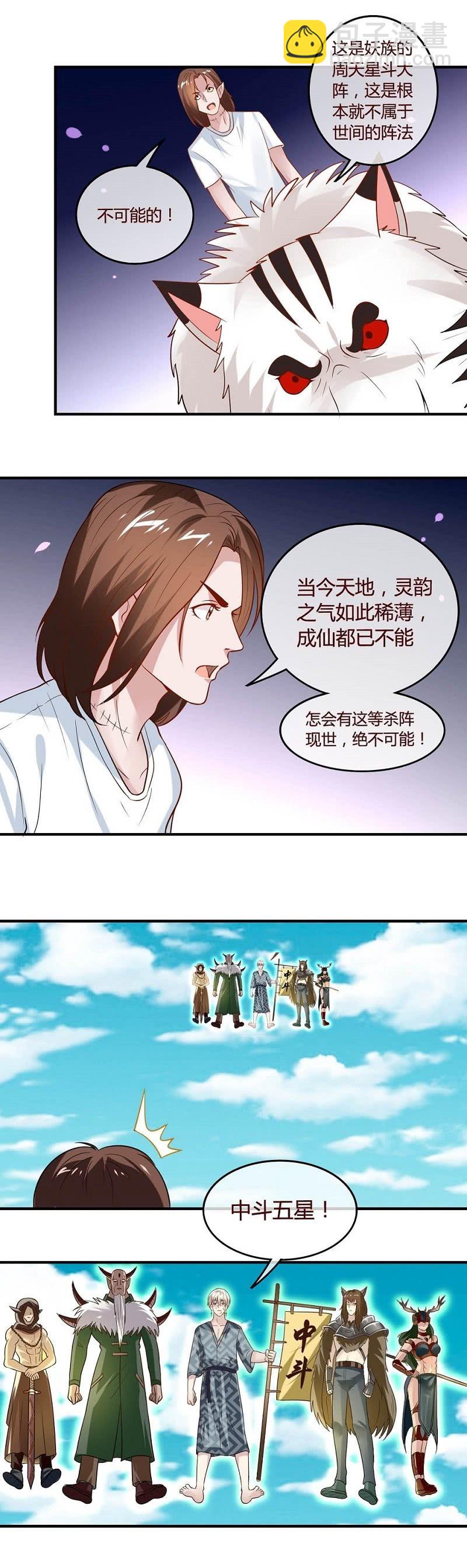 《极品锦衣卫在现代》周天星斗大阵 第6页