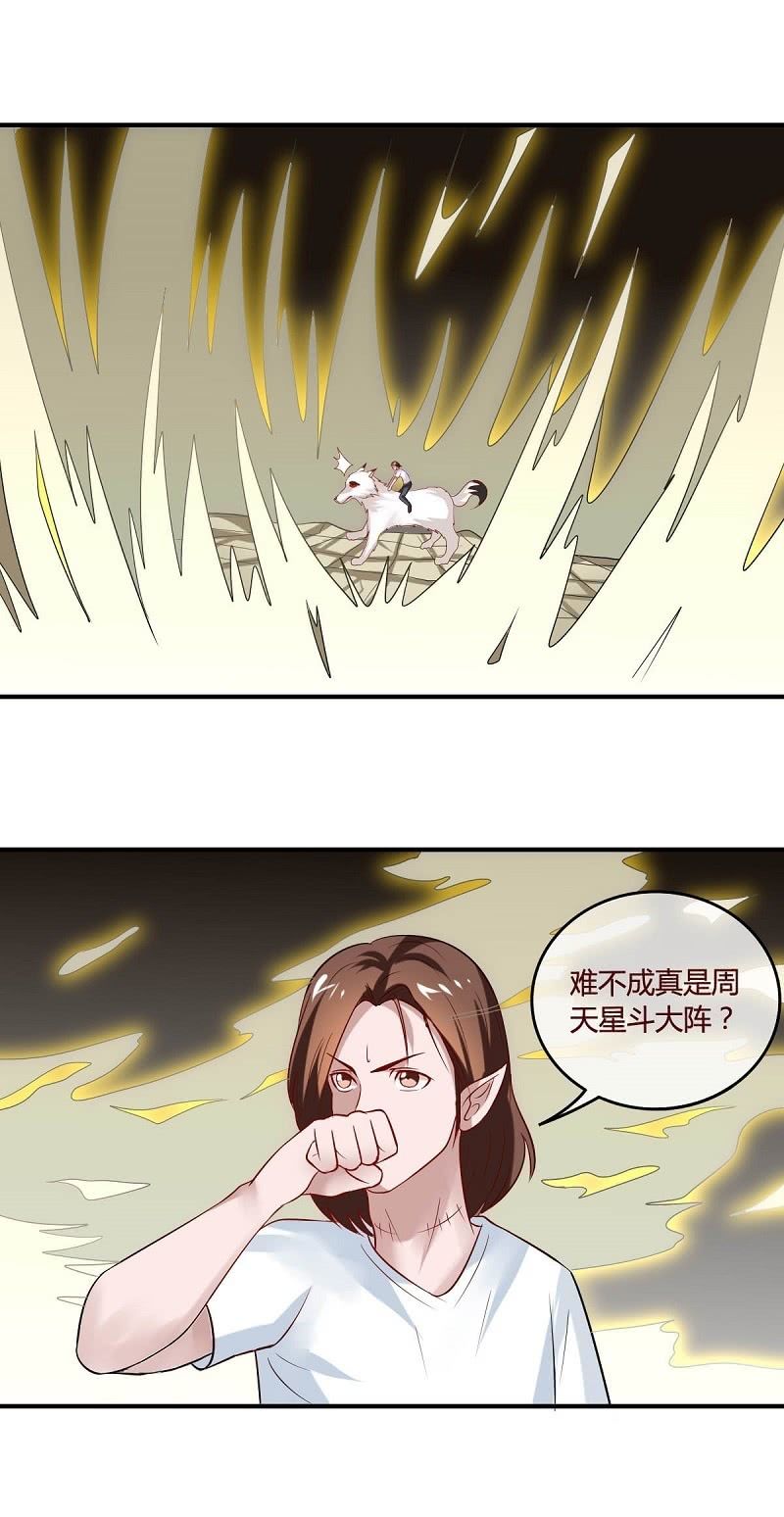 《极品锦衣卫在现代》周天星斗大阵 第7页