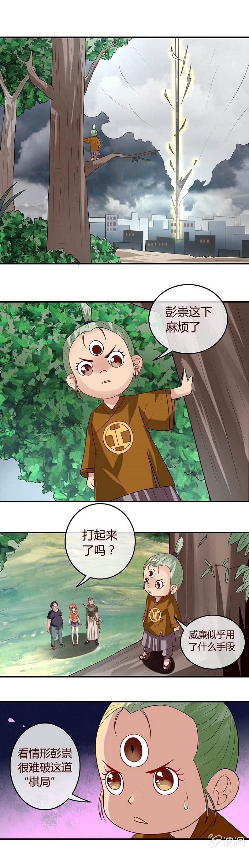 《极品锦衣卫在现代》周天星斗大阵 第9页