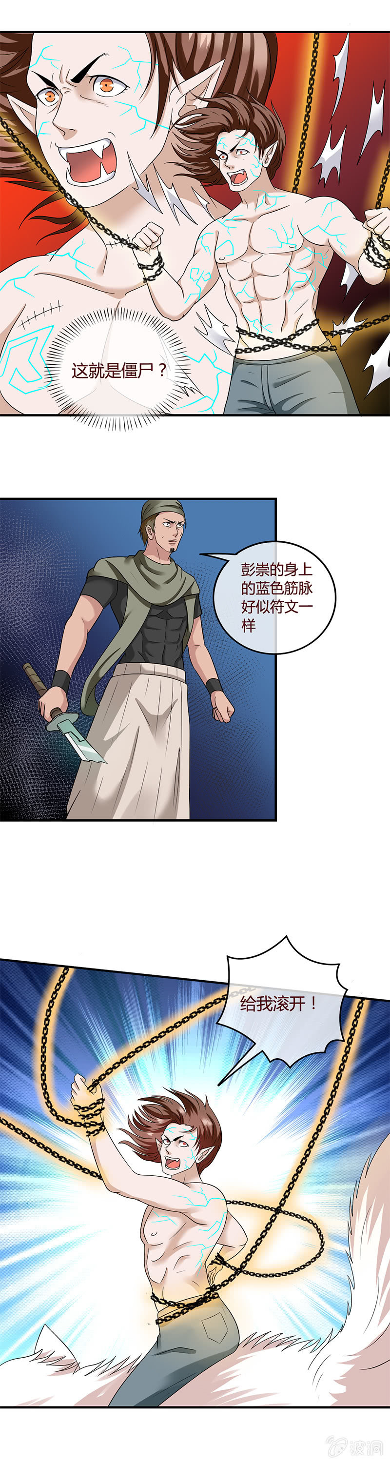 《极品锦衣卫在现代》国产僵尸VS进口吸血鬼！ 第5页