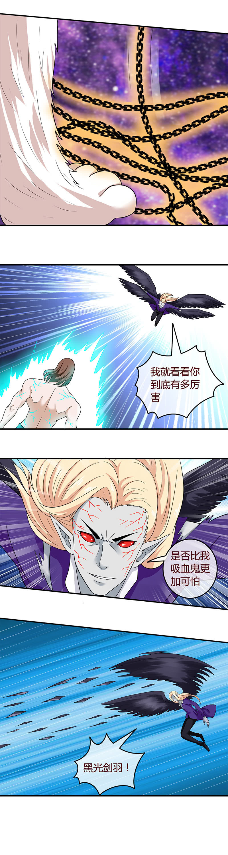《极品锦衣卫在现代》国产僵尸VS进口吸血鬼！ 第7页