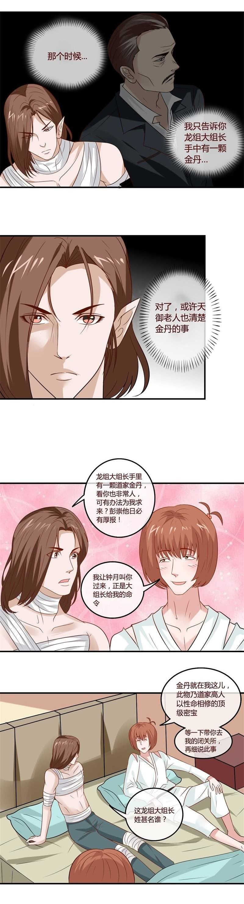 《极品锦衣卫在现代》昆仑之巅——云海之城 第2页