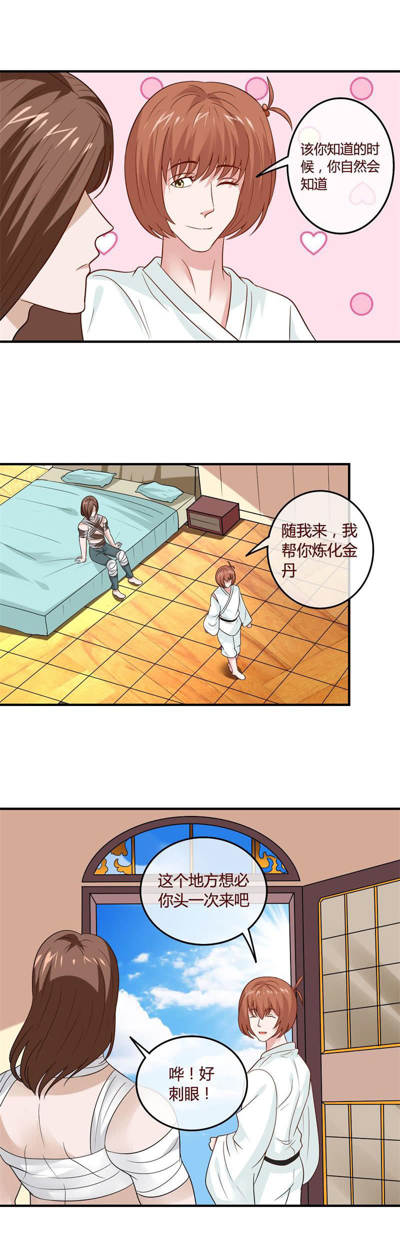《极品锦衣卫在现代》昆仑之巅——云海之城 第3页