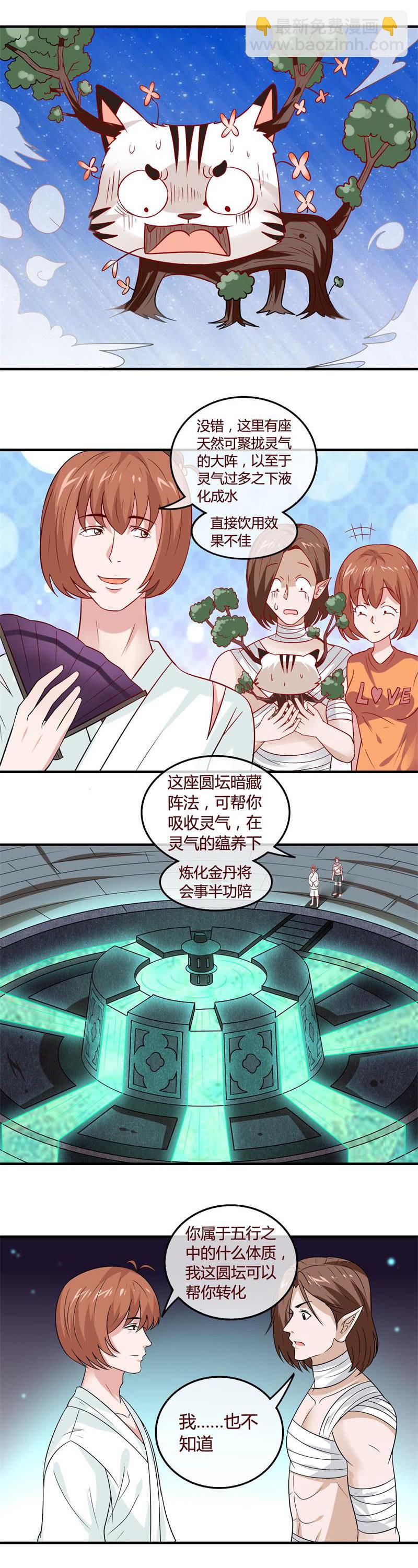 《极品锦衣卫在现代》昆仑之巅——云海之城 第7页
