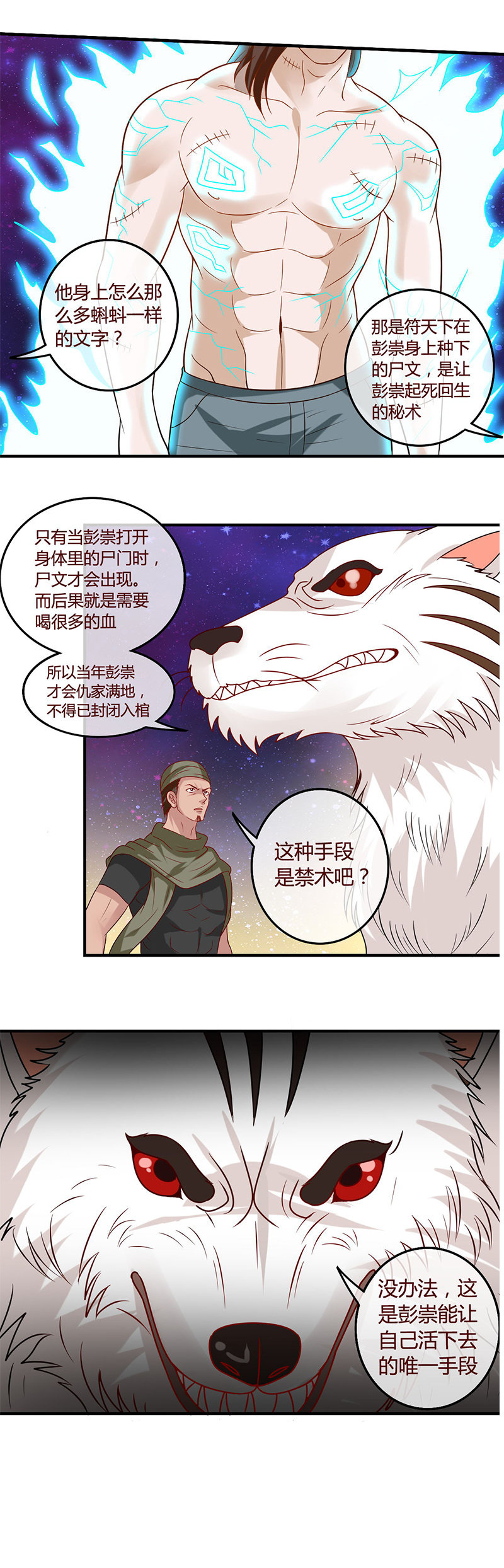 《极品锦衣卫在现代》禁术之尸文 第3页