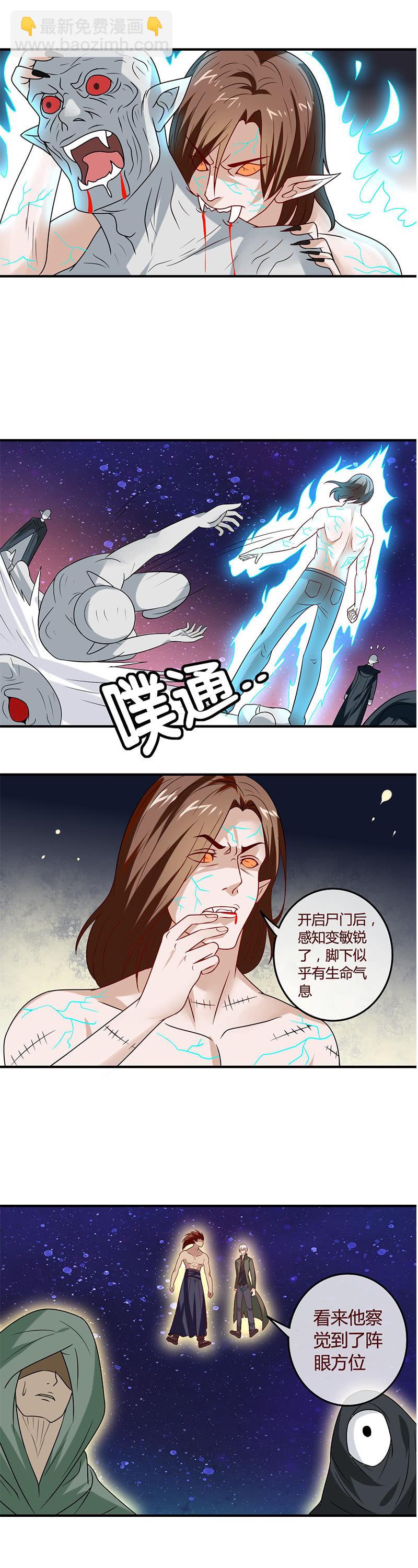 《极品锦衣卫在现代》禁术之尸文 第4页