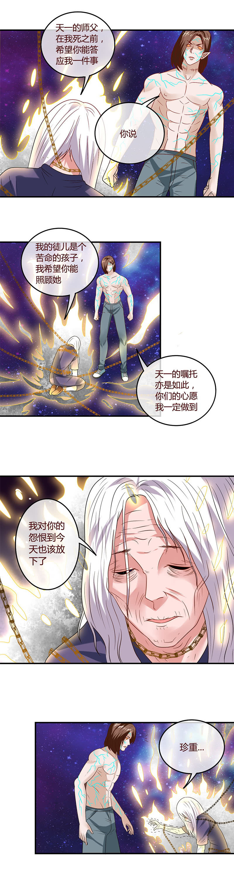 《极品锦衣卫在现代》禁术之尸文 第8页