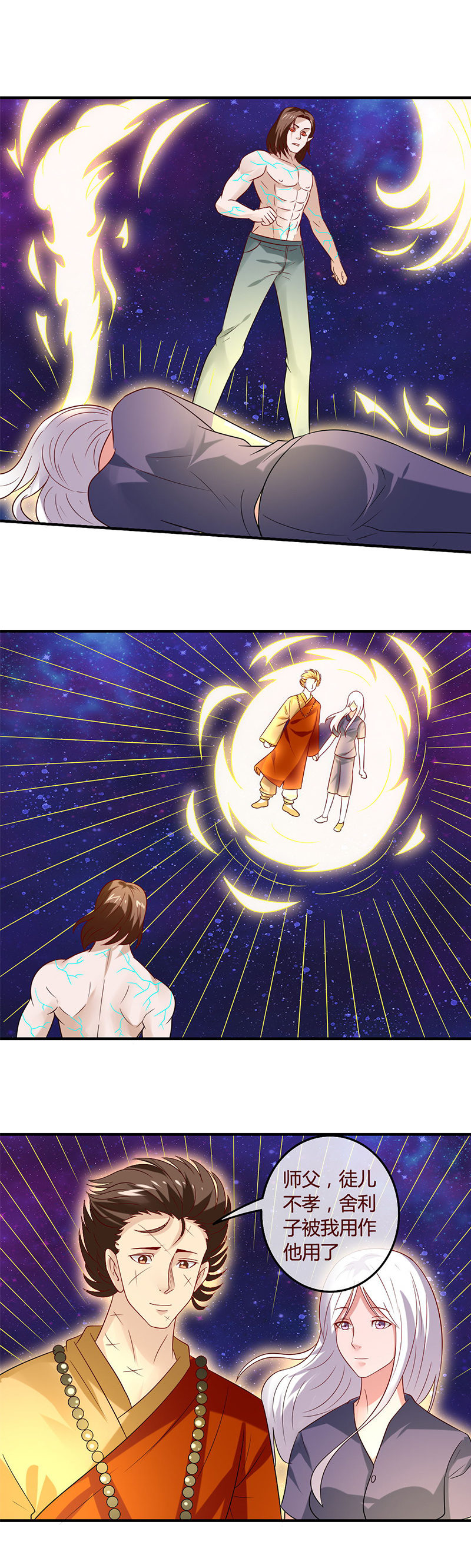《极品锦衣卫在现代》舍利子的最终归宿...... 第4页