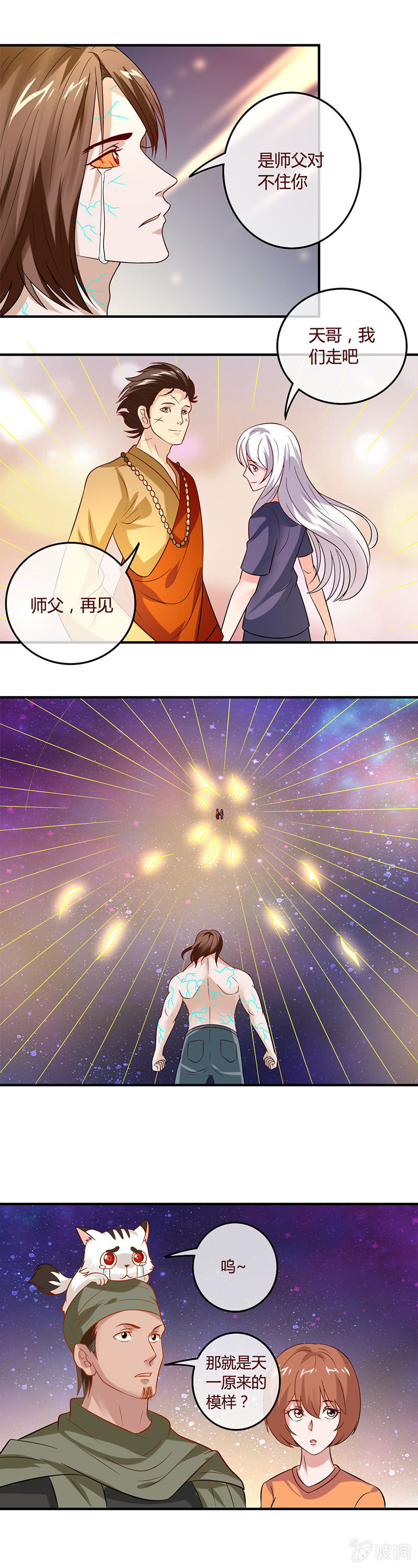 《极品锦衣卫在现代》舍利子的最终归宿...... 第5页