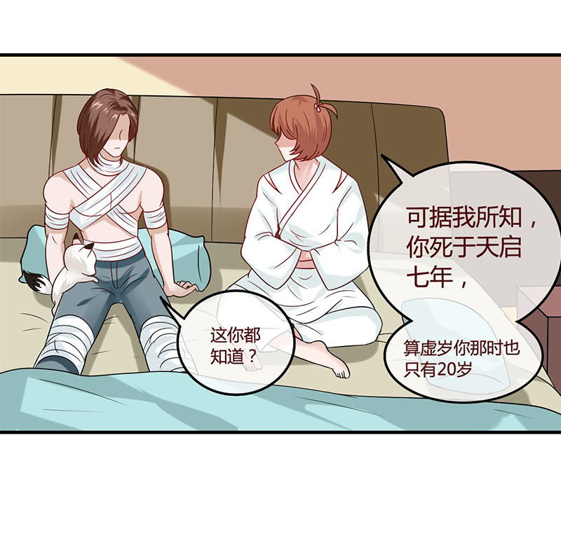 《极品锦衣卫在现代》崩坏的身体 第10页