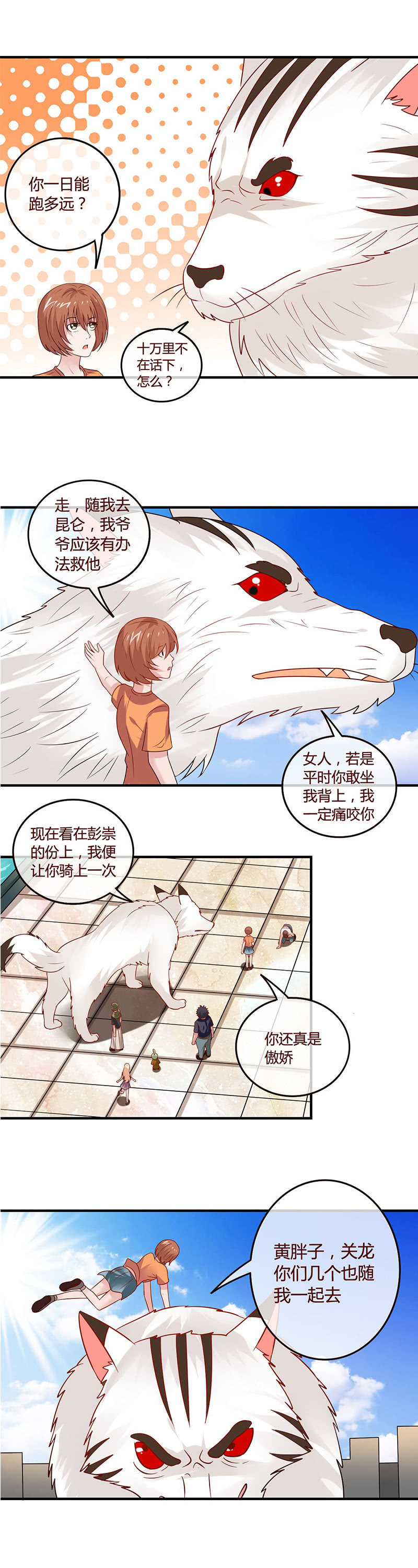 《极品锦衣卫在现代》崩坏的身体 第3页