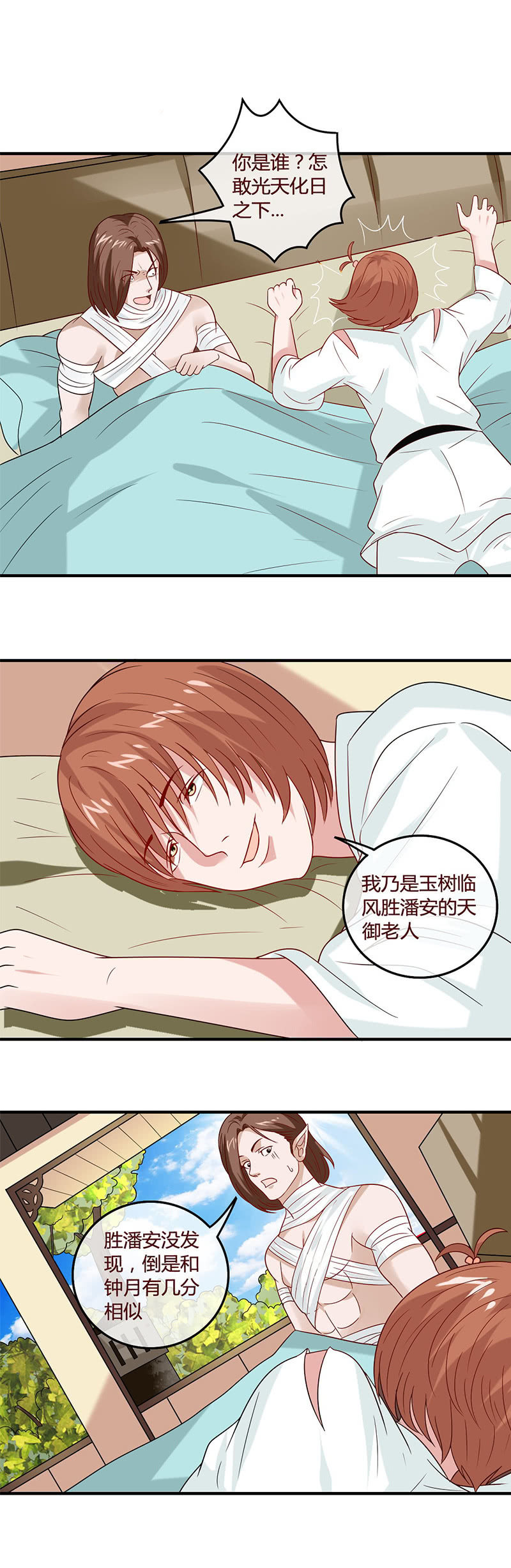 《极品锦衣卫在现代》崩坏的身体 第6页