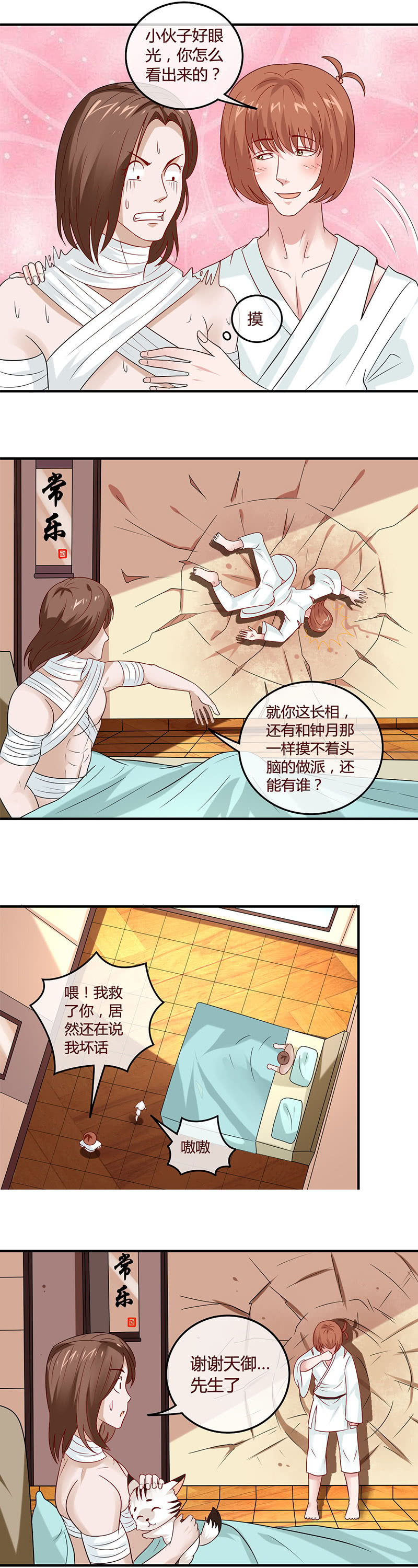 《极品锦衣卫在现代》崩坏的身体 第7页