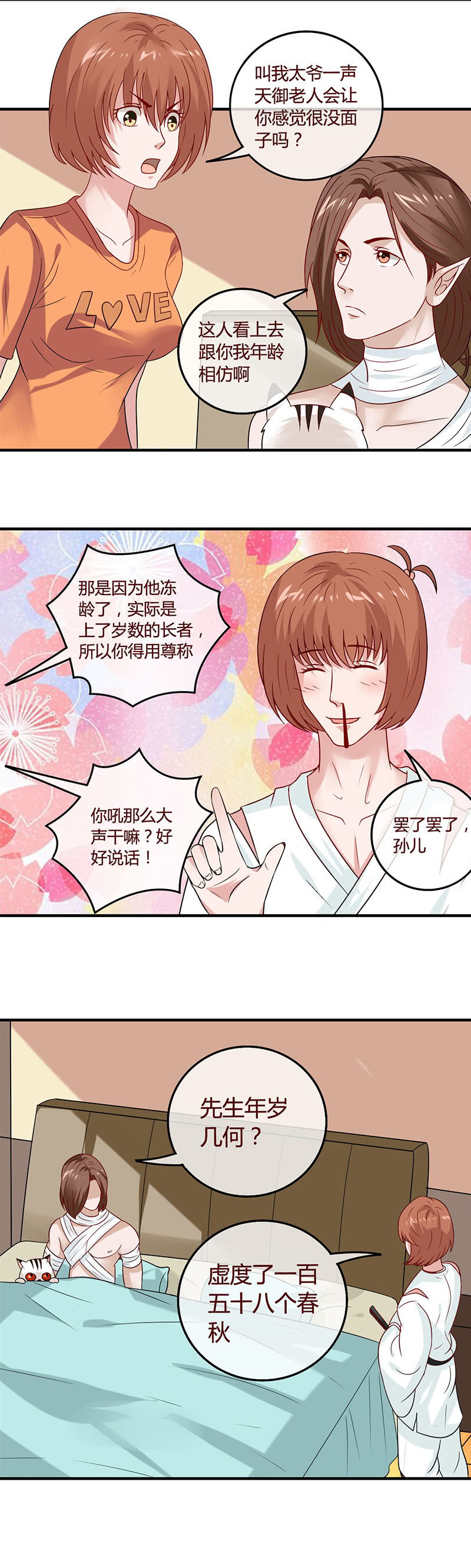 《极品锦衣卫在现代》崩坏的身体 第8页