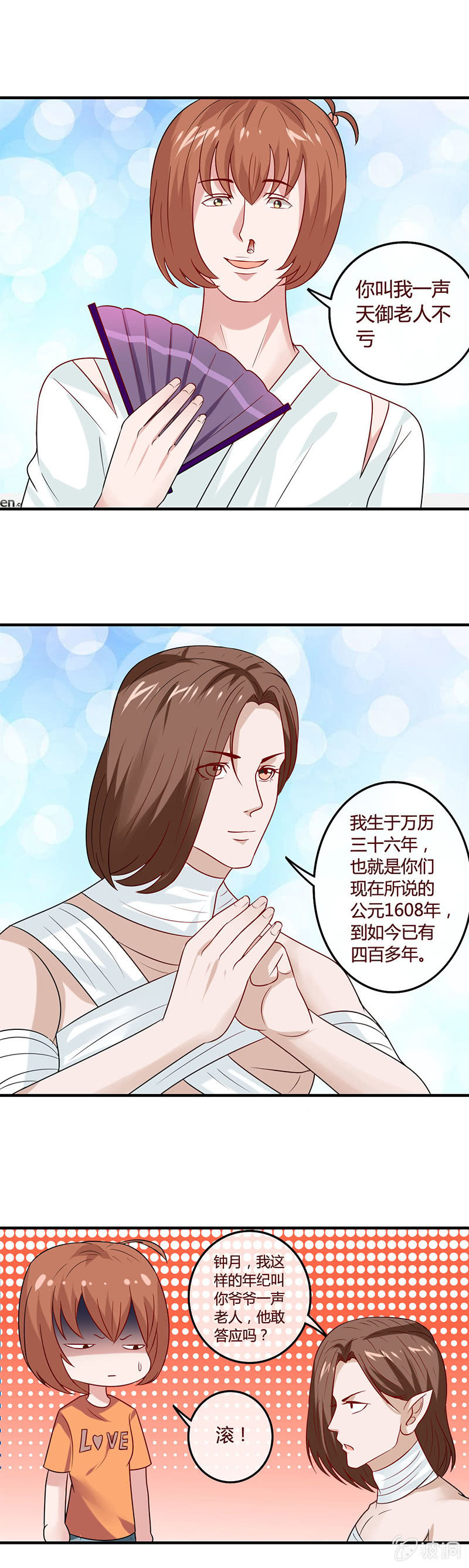 《极品锦衣卫在现代》崩坏的身体 第9页