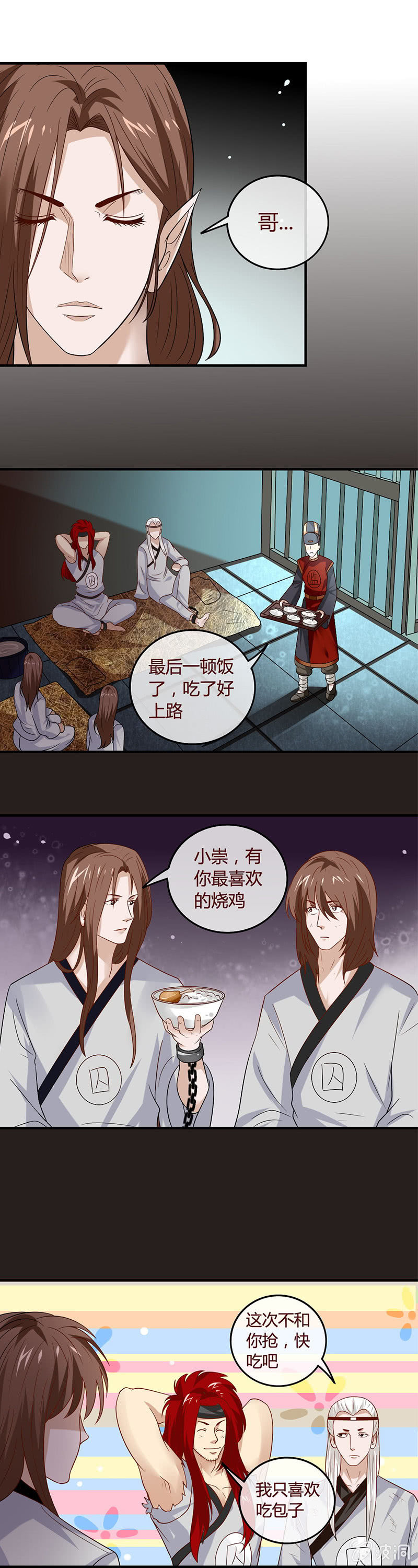 《极品锦衣卫在现代》抽签定生死 第1页