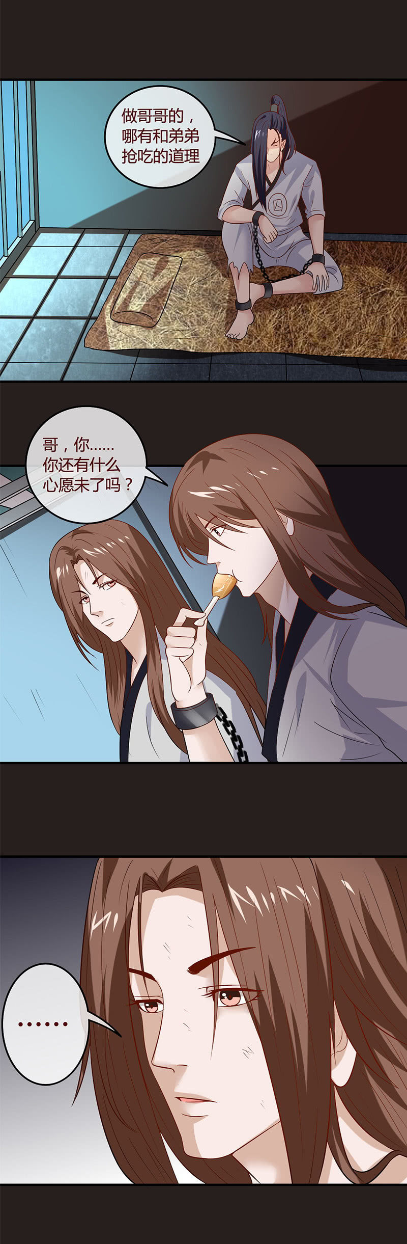 《极品锦衣卫在现代》抽签定生死 第2页