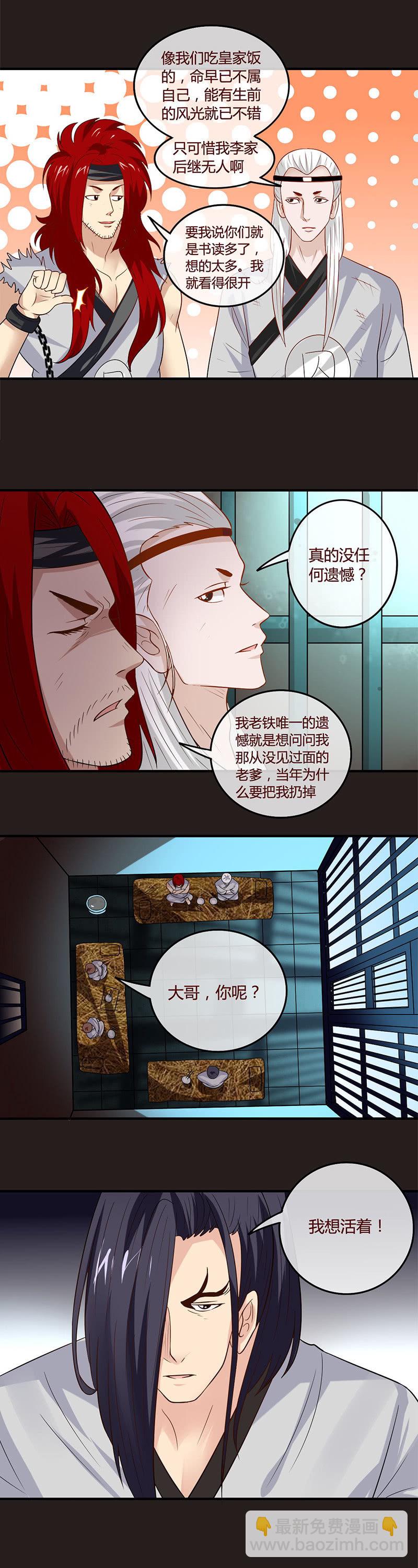 《极品锦衣卫在现代》抽签定生死 第3页