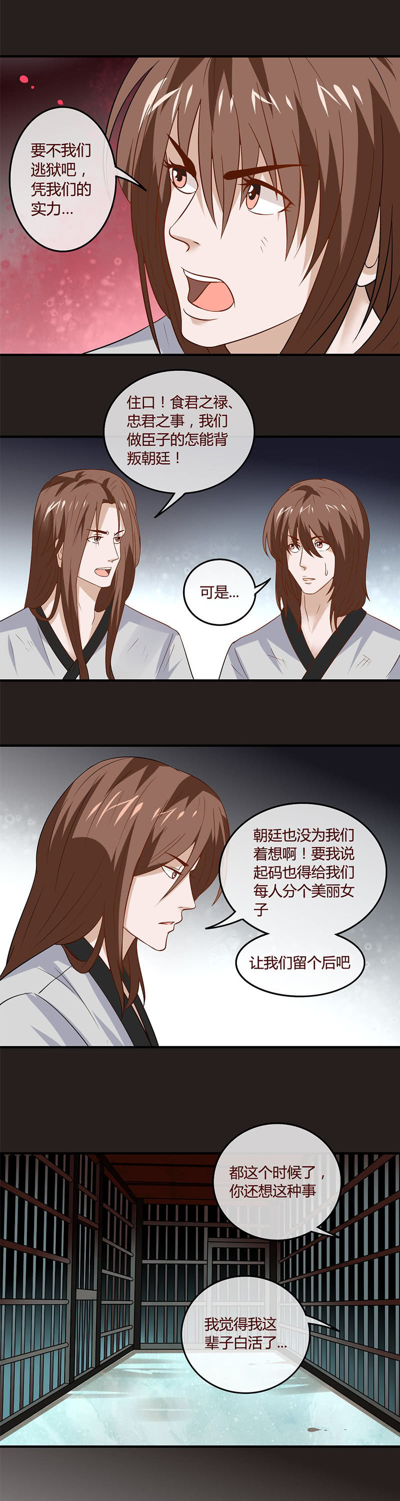 《极品锦衣卫在现代》抽签定生死 第4页