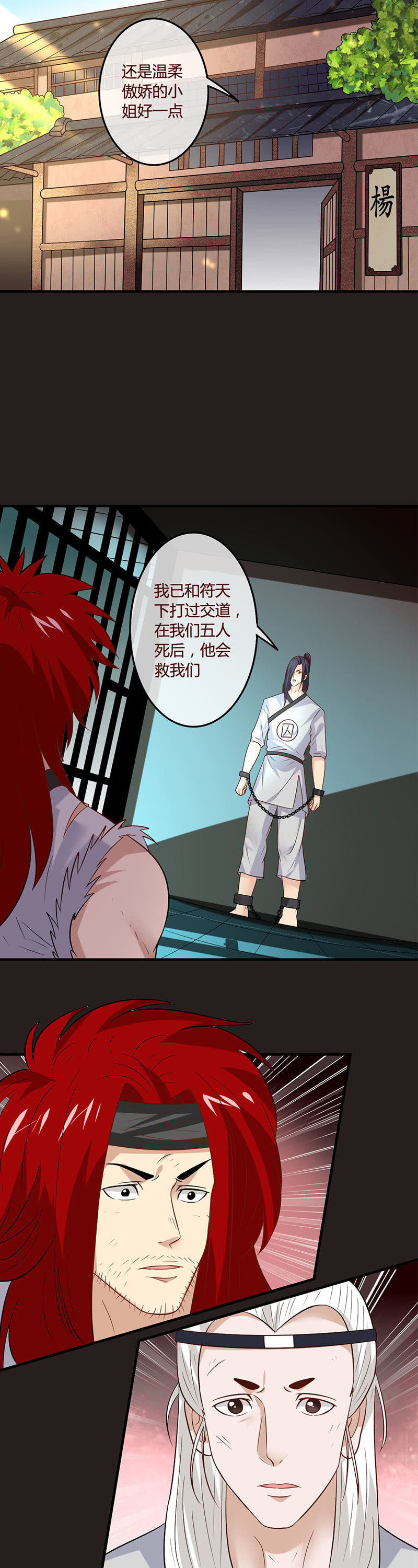 《极品锦衣卫在现代》抽签定生死 第6页