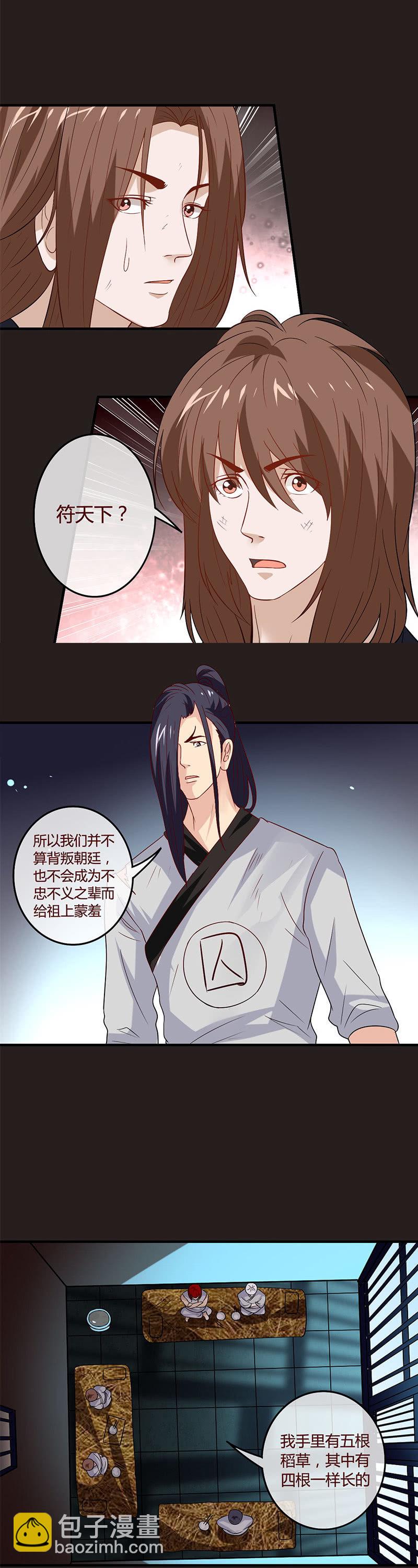 《极品锦衣卫在现代》抽签定生死 第7页