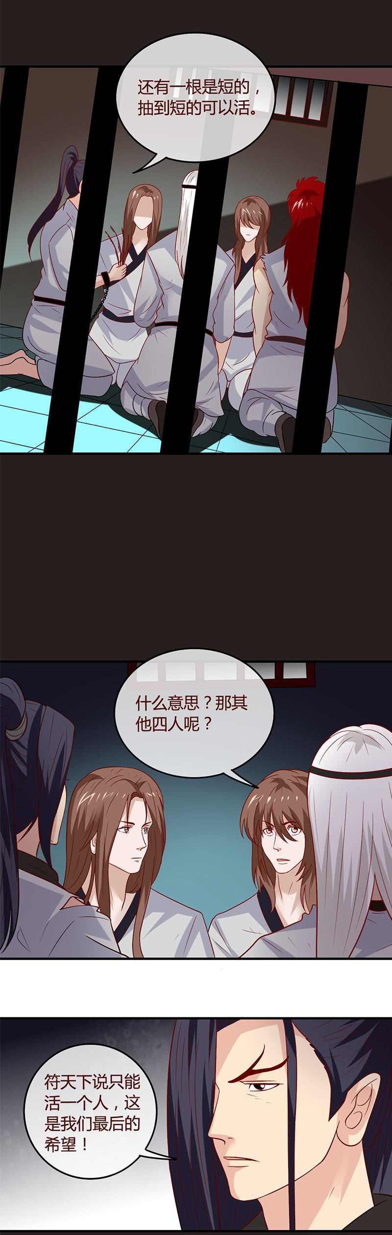 《极品锦衣卫在现代》抽签定生死 第8页