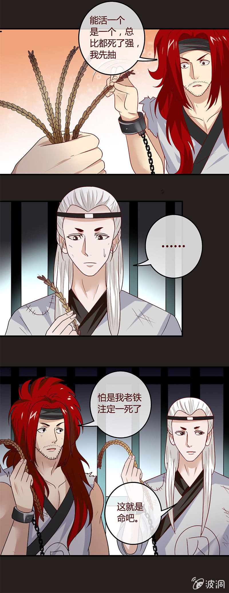 《极品锦衣卫在现代》抽签定生死 第9页