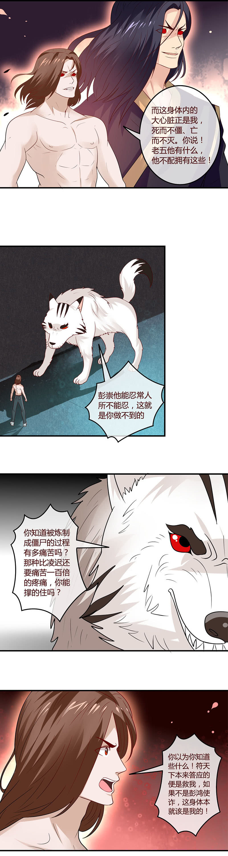 《极品锦衣卫在现代》身体的归属 第4页