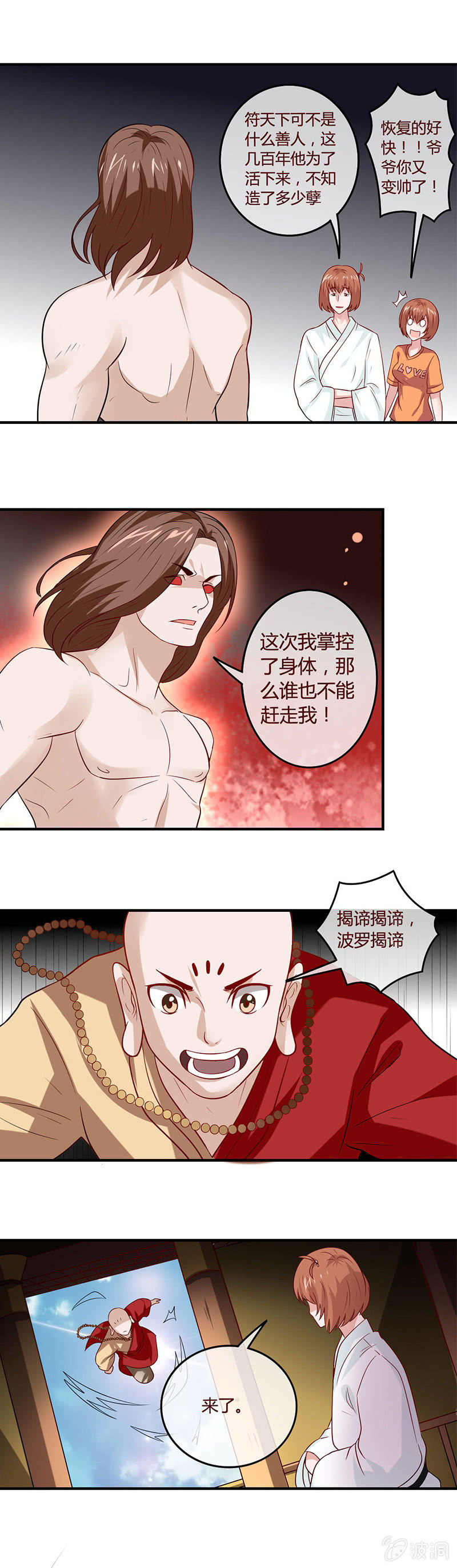 《极品锦衣卫在现代》身体的归属 第5页